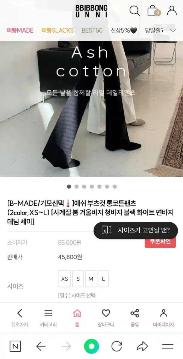 삐뽕언니 부츠컷 바지 s 팝니다